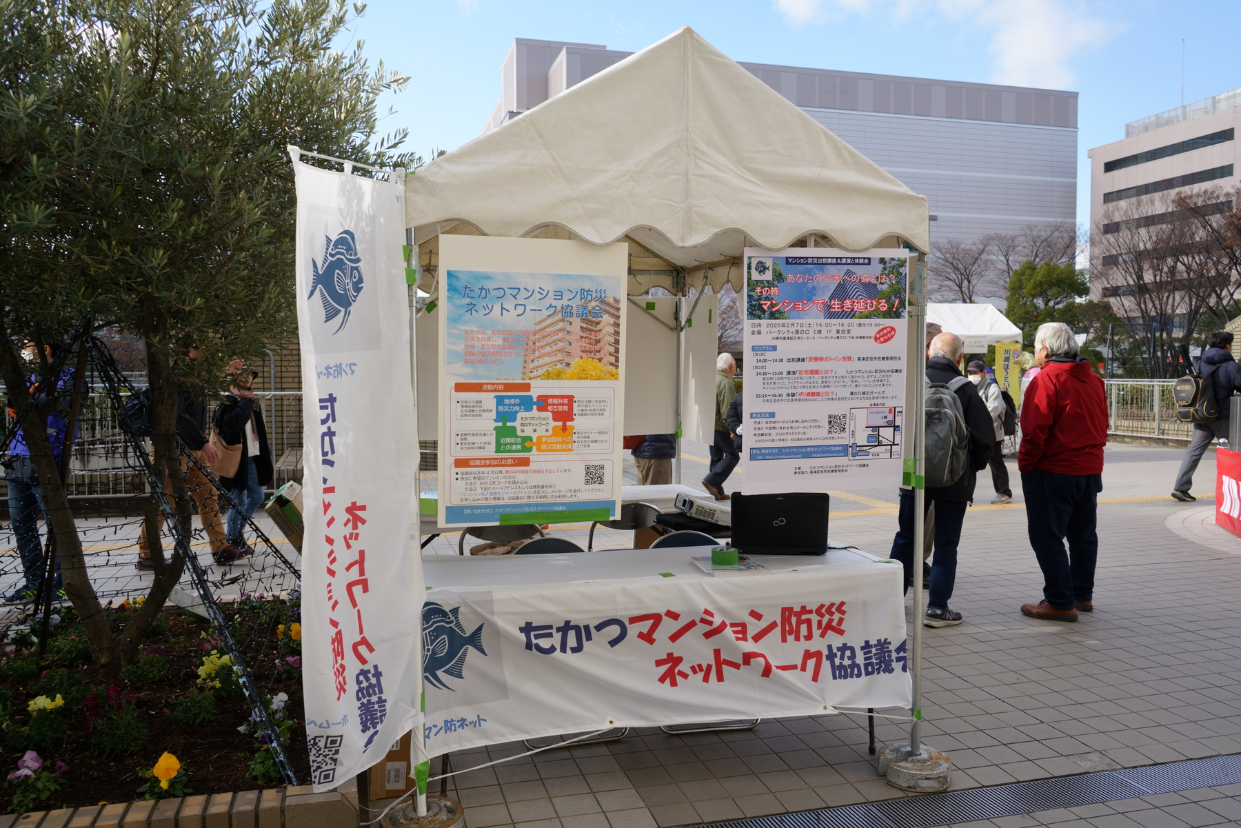 備えるフェスタ2025参加